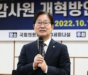 감사원 “野 개정안 반대”…박범계 “감사원 감사 남용이 현실”