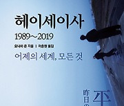 헤이세이사 - 요나하 준