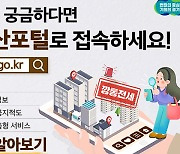 경기부동산포털에 ‘깡통전세’ 확인 정보 제공