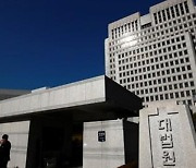 대법 “포괄적 교환, 기업 합병으로 보고 증여세 계산해야”