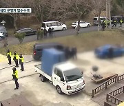 ‘국가보안법 위반’ 평화쉼터 운영자 압수수색…당사자는 혐의 부인