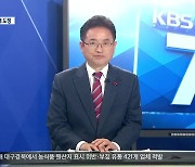 [뉴스초대석] 이철우 경북도지사, 새해 주요 도정은?