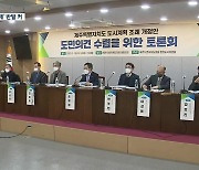 도시계획조례 개정안 첫 토론회…재산권 침해 논란에 반대 의견 다수