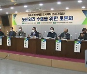 도시계획조례 개정안 첫 토론회…재산권 침해 논란에 반대 의견 다수