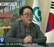 최상기 인제군수 “인구 7만 시대 개척”