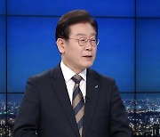 이재명 첫 인터뷰 “‘변호사비 의혹’ 낮도깨비…기소하면 미친 것”