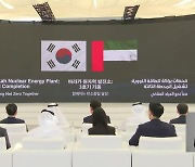 UAE 원전 외교 성과…경북 후속 사업 기대