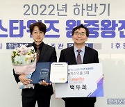 [포토] 백두희 메리츠증권 부장, '2022년 하반기 한경 스타워즈' 3위