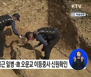 유해발굴감식단, 6·25전사자 유해 2구 신원확인