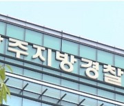 광주경찰청, 민주노총 타워크레인 노조 압색…상납금 의혹