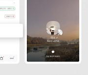 ‘알 수 없음’ 대신 국화꽃…카카오 ‘추모 프로필’ 도입