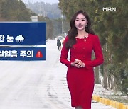 [굿모닝MBN 날씨]출근길 빙판길 주의…어제보다 추위 덜해