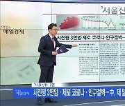 시진핑 3연임·제로 코로나·인구절벽…中, 제 발등 찍고 또 찍었다