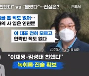 [MBN 뉴스와이드]'이틀째 조사' 쌍방울 김성태 "이재명 몰라"