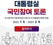 ‘1호 국민참여토론’ 주제 나왔는데…“뜬금없다”는 서점들 왜