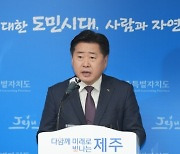 “선거운동 아니다” 오영훈 제주지사, 법정서 혐의 부인