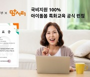 '맘시터', 고용노동부 '플랫폼 종사자 특화훈련' 정식사업 시행