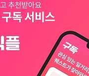 긱플래너, 쿨리지코너 '임팩트 펀드'로부터 15억 투자유치