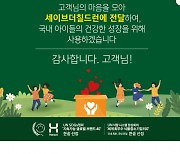 한솥, 세이브더칠드런에 '착한도시락' 5년째 기부 펼쳐