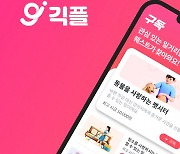 '일거리 구독 서비스' 긱플래너, 쿨리지코너 '임팩트 펀드' 투자 유치