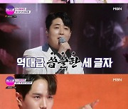 '불타는 트롯맨' 에녹, 신성에 패배 '탈락 후보 급락 충격'…시청률 14.3% 신기록