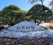 파주시, 전세버스 대상 매월 정기적 교통수단안전점검 실시