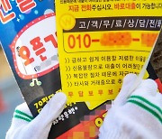 용산구, 불법 전단 수거하면 매주 5만원 드려요