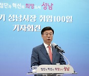 THE 250…성남시 ‘경기도 종합체육대회 조직위 발대식’ 출범