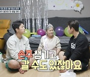 조준호 조준현 母생신파티 “손주 생기고 장가 갈수도” (호적메이트)[결정적장면]