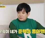 안문숙 “양준혁 진짜 좋아했으면 벌써 자빠트려” (같이3)[결정적장면]