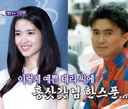 홍서범, 김태리 닮은꼴? “내가 미안해” 사과 (돌싱포맨)[결정적장면]