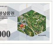 경북도, 설 맞아 지역사랑상품권 5000억 10% 할인 발행