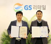 "수산물 소비활성화 활동 기여" GS리테일, 대통령 표창 수상