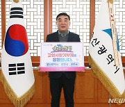 김두겸시장 해오름동맹 고향사랑 기부금 상호 기부식