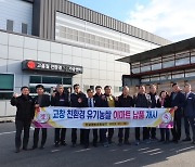 고창 '유기농 황토 쌀' 첫 출하…전국 이마트에서 판매