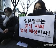 일본정부는 공식 사죄 법적 배상하라