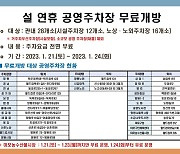 마포구, 설 연휴 4일간 공영주차장 25곳 무료 개방