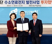 제천 3산단에 수소연료전지 발전소 건립