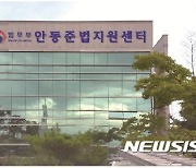 안동준법지원센터, 야간외출제한명령 위반 보호관찰 청소년 구인