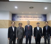 철강협회, 건축구조용강관 공로상 시상