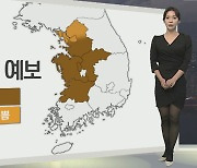 [생활날씨] 내일 서쪽 미세먼지 나쁨…밤부터 중부 눈, 비