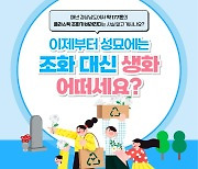 매년 177톤 폐기…경남도 "성묘 조화 대신 생화 어때요?"