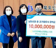 전북 남원원예농협, 인재양성기금 1000만원 지원