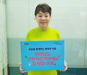 전남도, 고향사랑기부제 동행 응원 릴레이 시작⋯첫 주자 배우 김수미씨