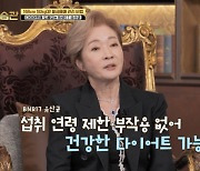 유혜영, 168cm+20대 몸매… “다이어트 비결은 '이것' 먹는 것” (‘기적의 습관’) [어저께TV]