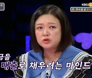 남친에 대출로 사업 투자해달라는 여친..한혜진 “인성 문제 있다”(‘연참3’)