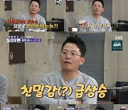 “이불 덮어주면 어때?”..김준호, 깻잎 논쟁 이을 새로운 논쟁 제시(‘돌싱포맨’)