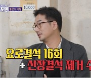 류승수 “요로결석 수술 16회+신장 결석 1회… 공황장애 30년ing” 충격 (‘돌싱포맨’) [종합]