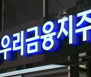 손태승, 우리금융지주 회장 연임 포기