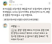 [실시간 e뉴스] "요청사항 무시하네" "먹여줘야 하냐?" 싸움터 된 배달 앱 리뷰